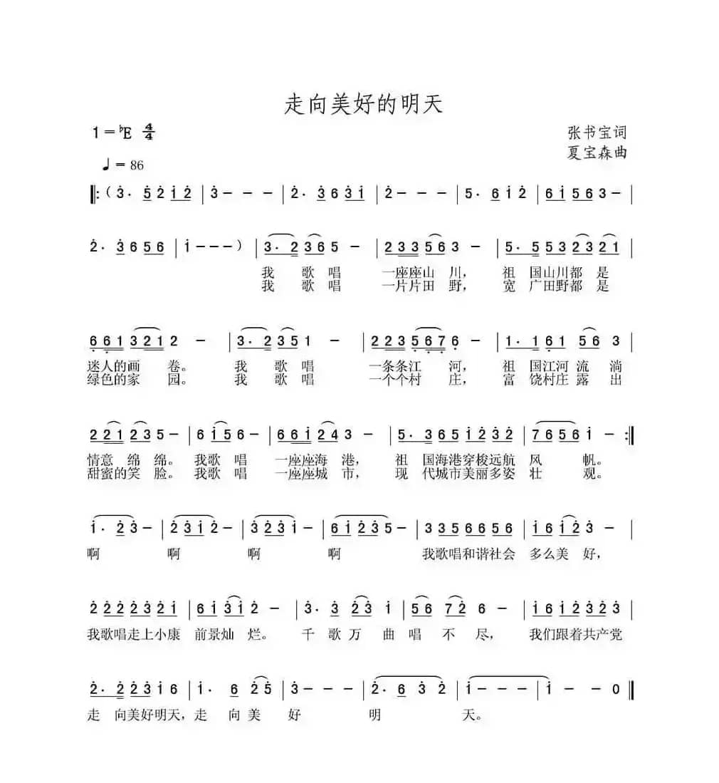 走向美好的明天