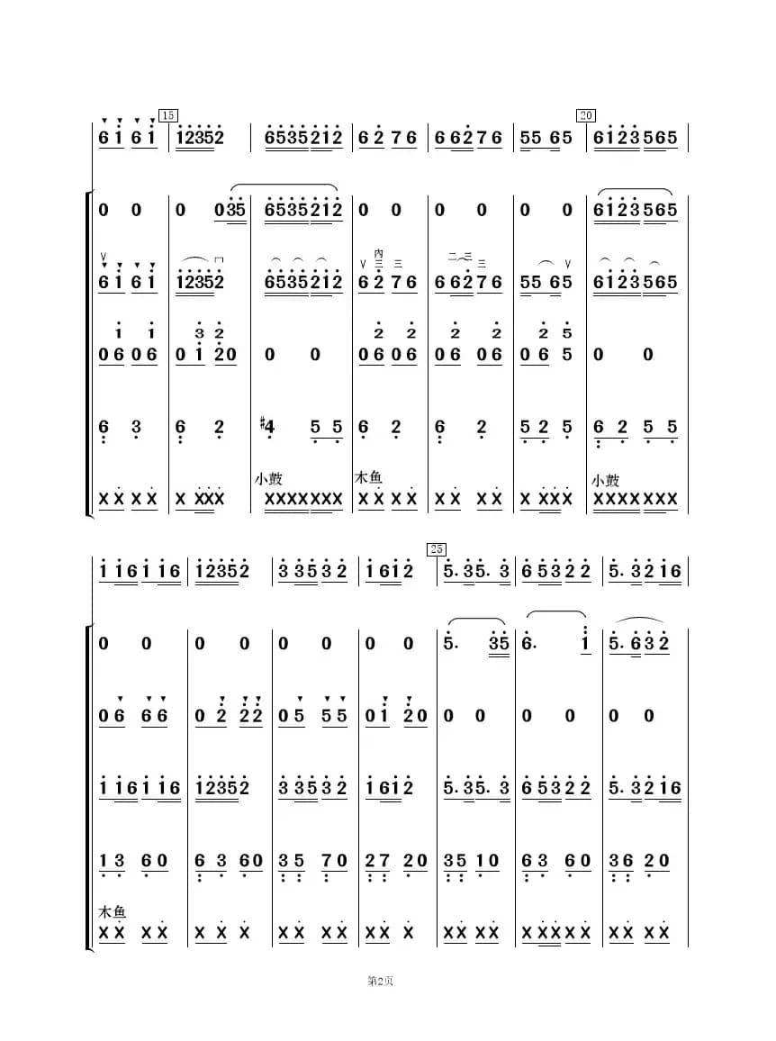 采茶舞曲（民乐合奏）