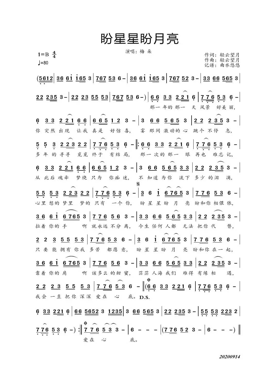 盼星星盼月亮（演唱：梅朵）