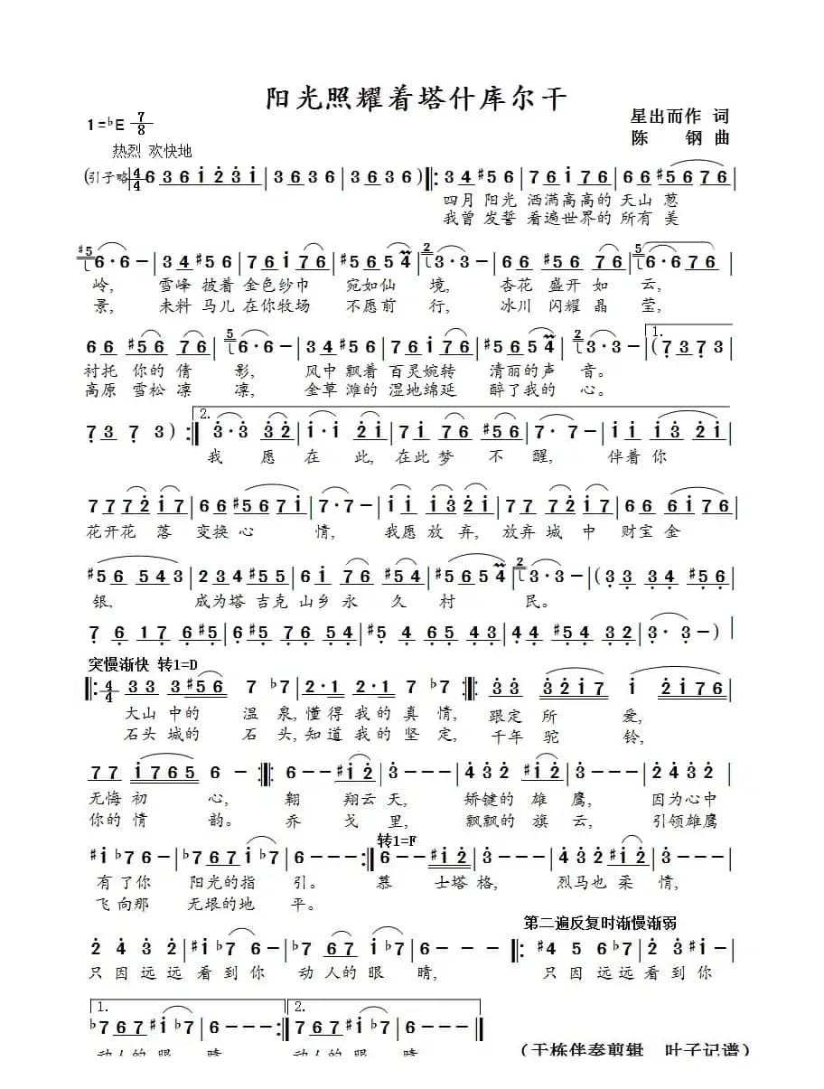 阳光照耀着塔什库尔干