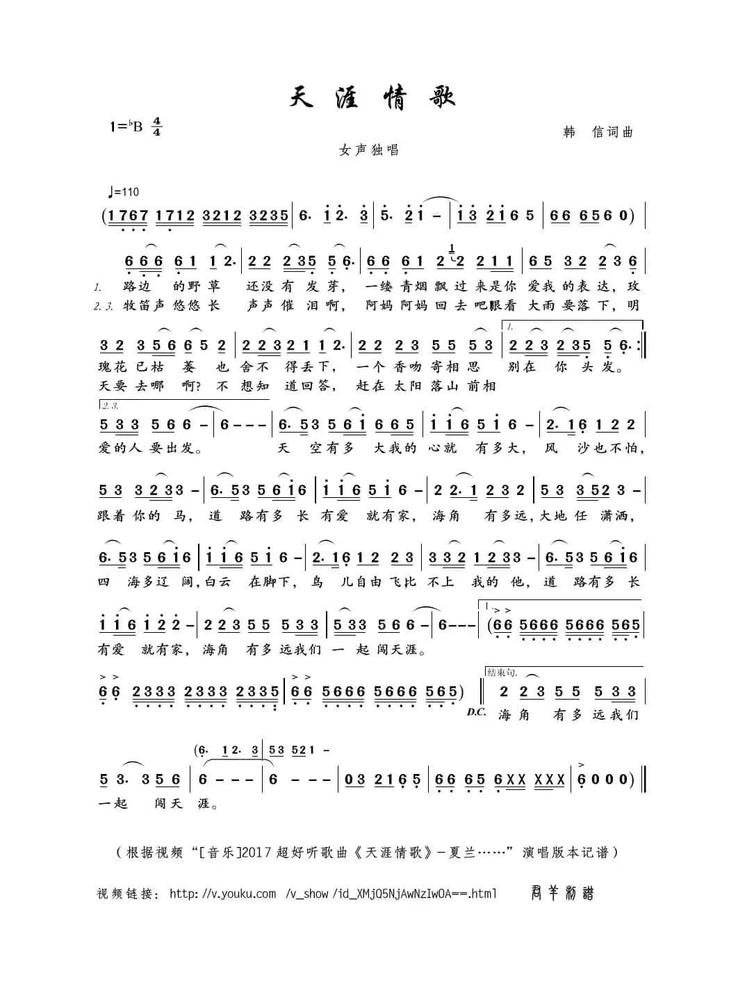 天涯情歌（韩信词曲）