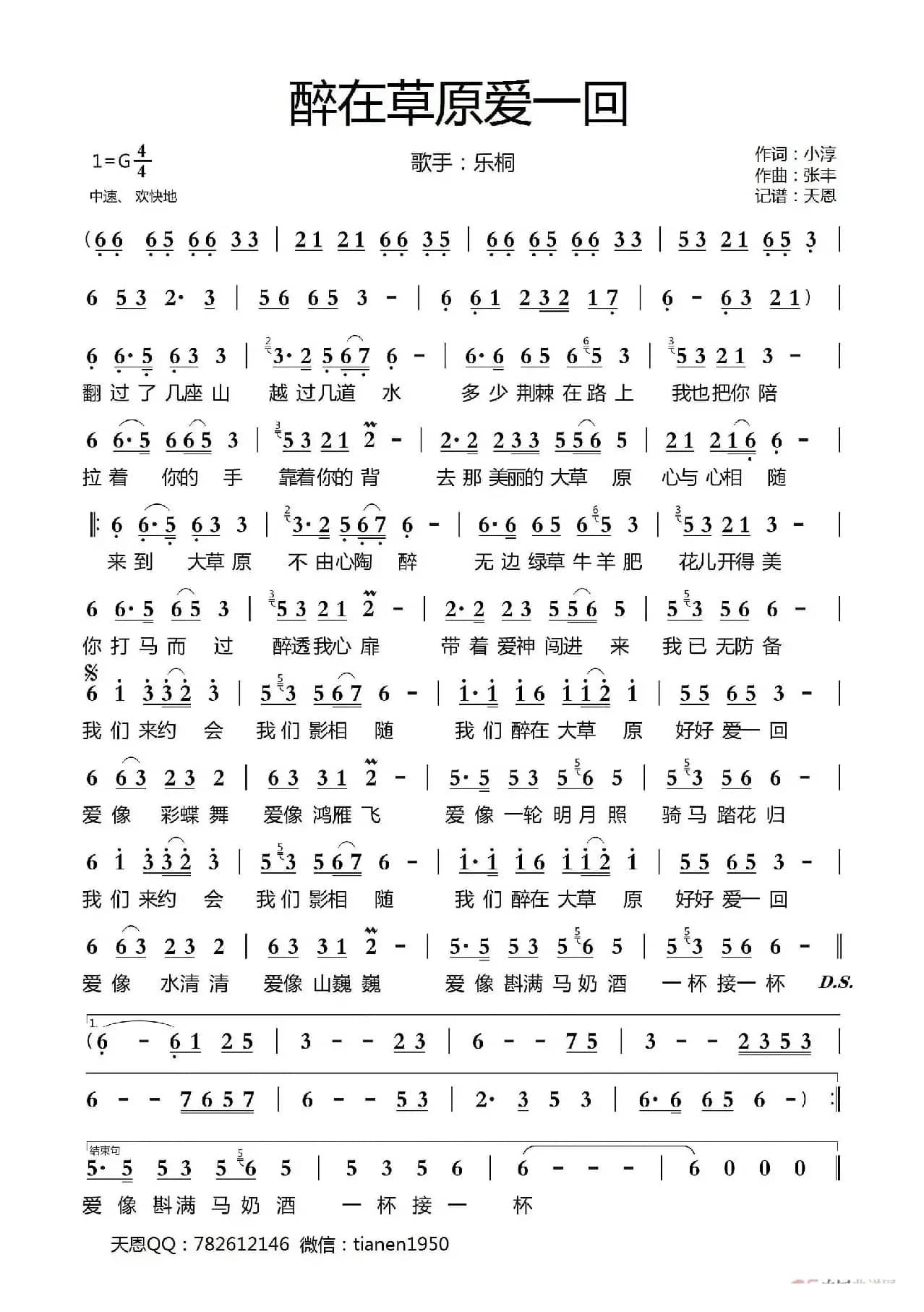 醉在草原爱一回