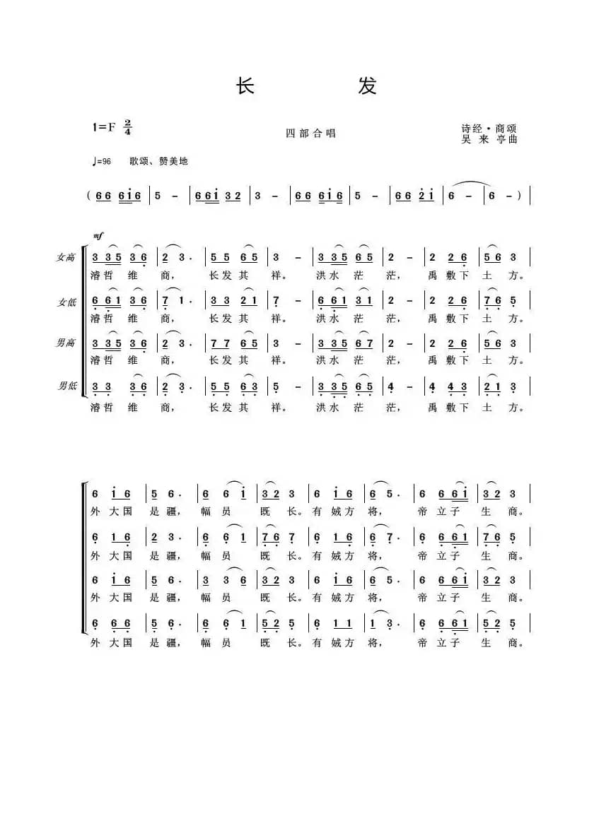  长发（诗经·商颂）