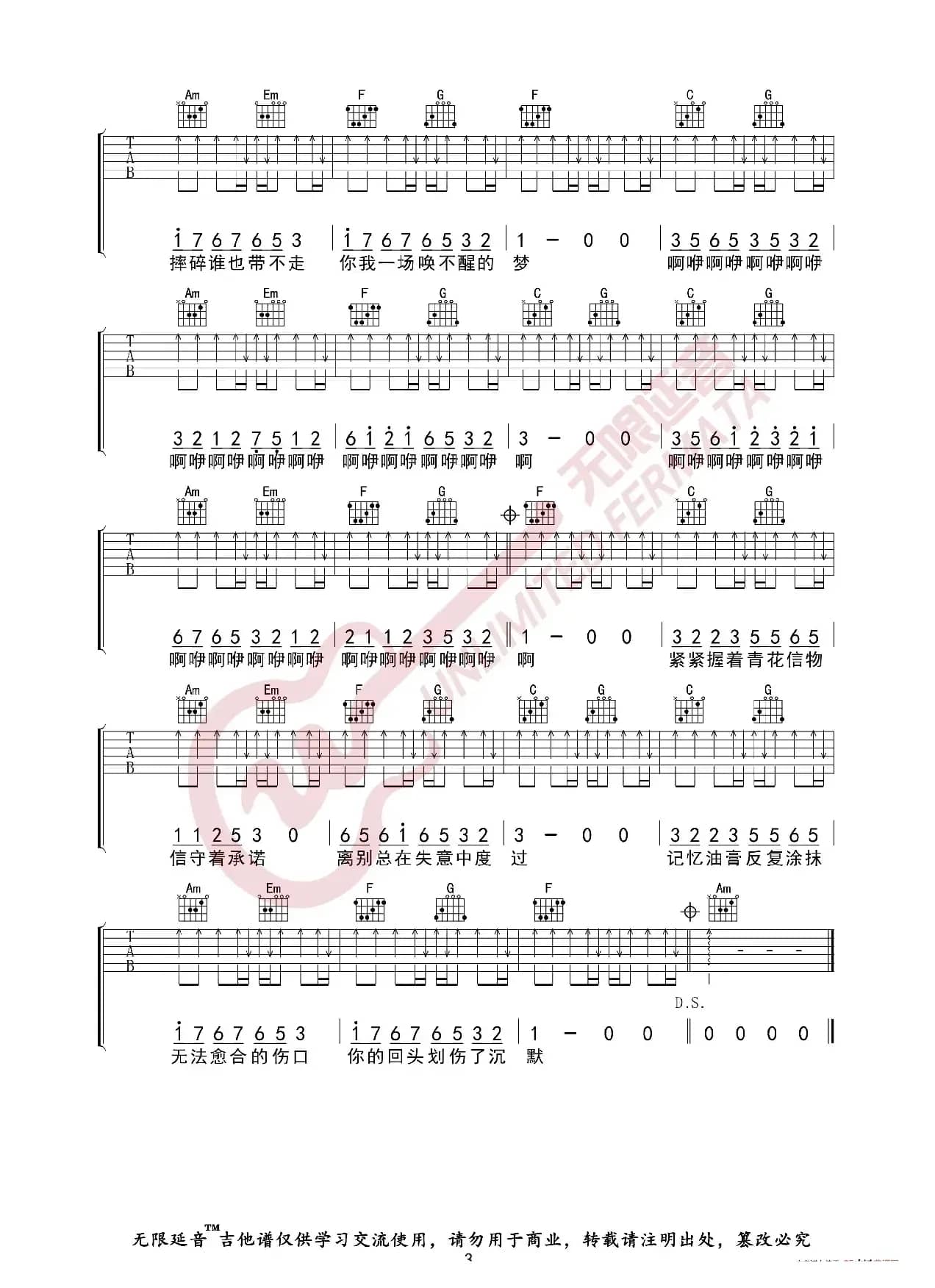 周传雄 青花 吉他谱（无限延音编配）
