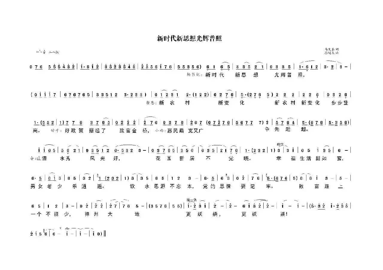 新时代新思想光辉普照