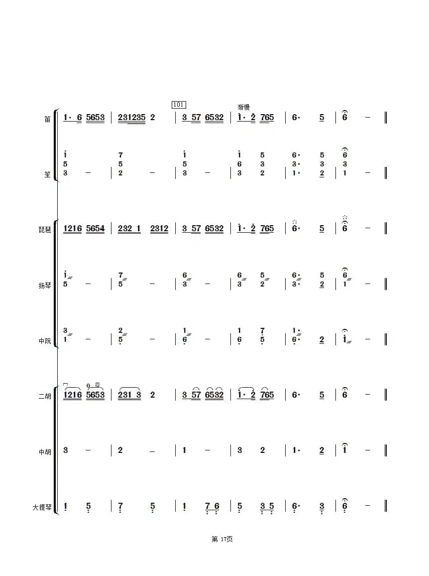 紫竹调（民乐小合奏总谱）