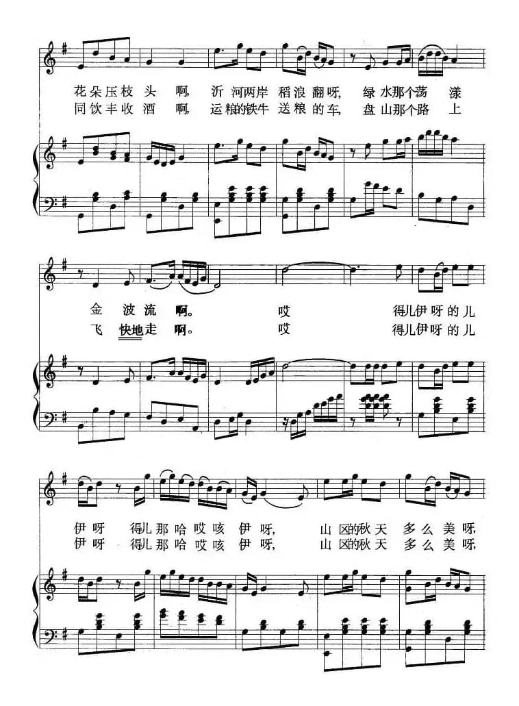 请到沂蒙看金秋(霍存慧配伴奏版、正谱)