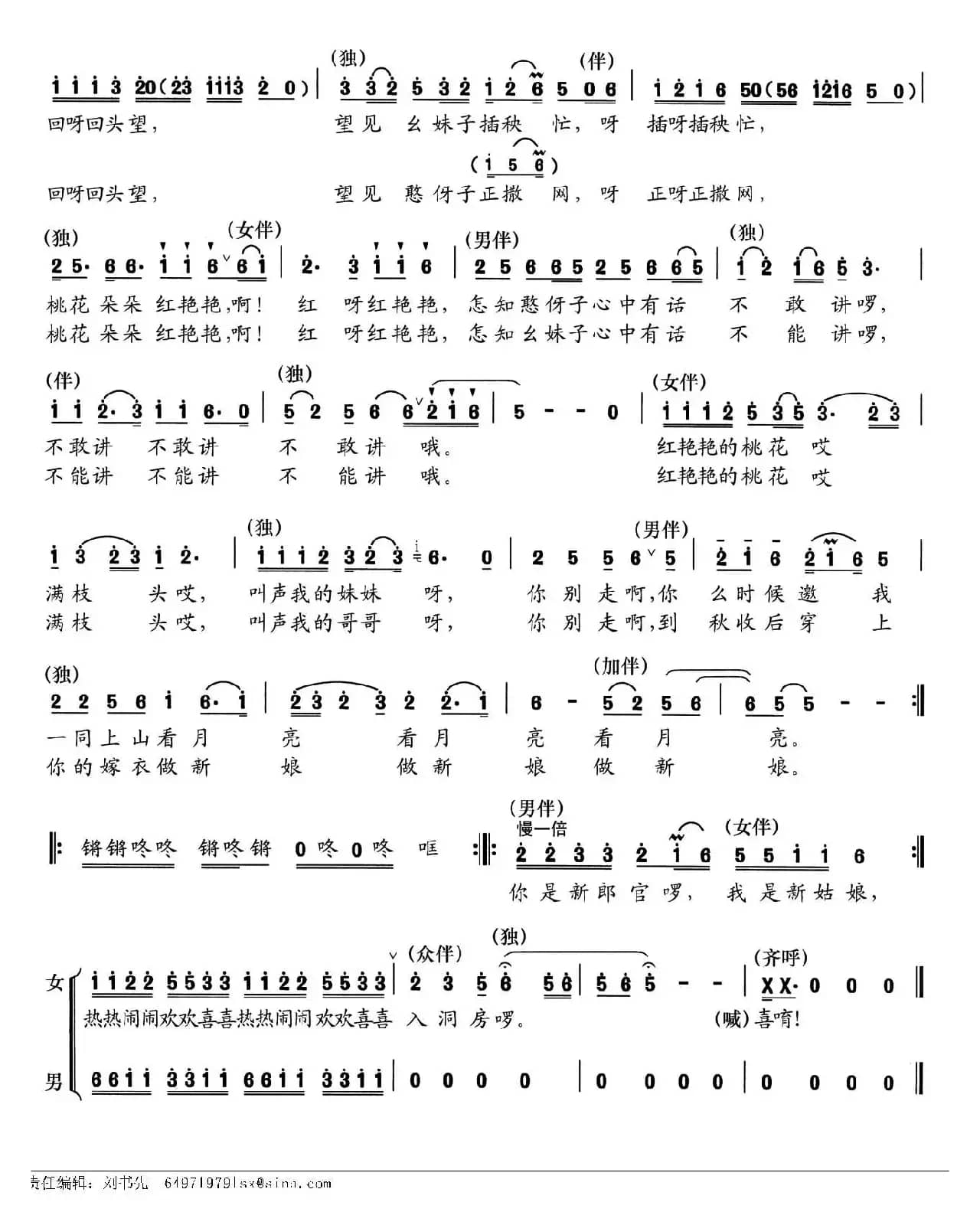 桃花谣（王莹词 丁其安曲）