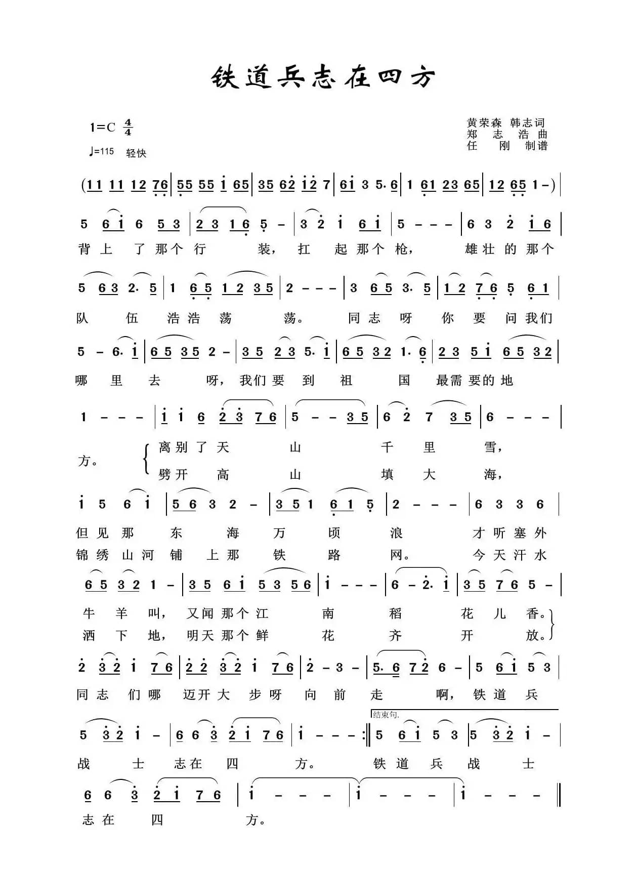 军旅歌曲100首：铁道兵志在四方