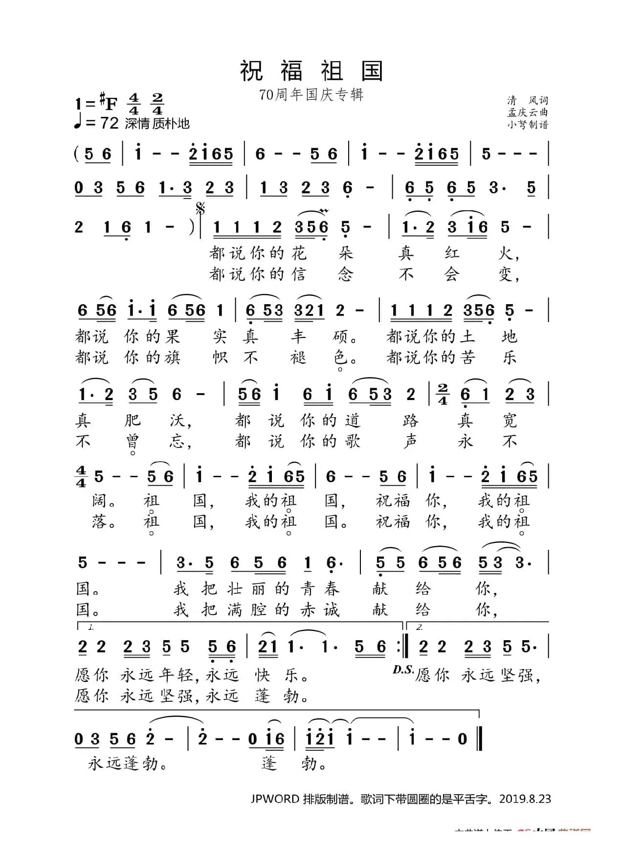 祝福祖国（70周年国庆专辑）