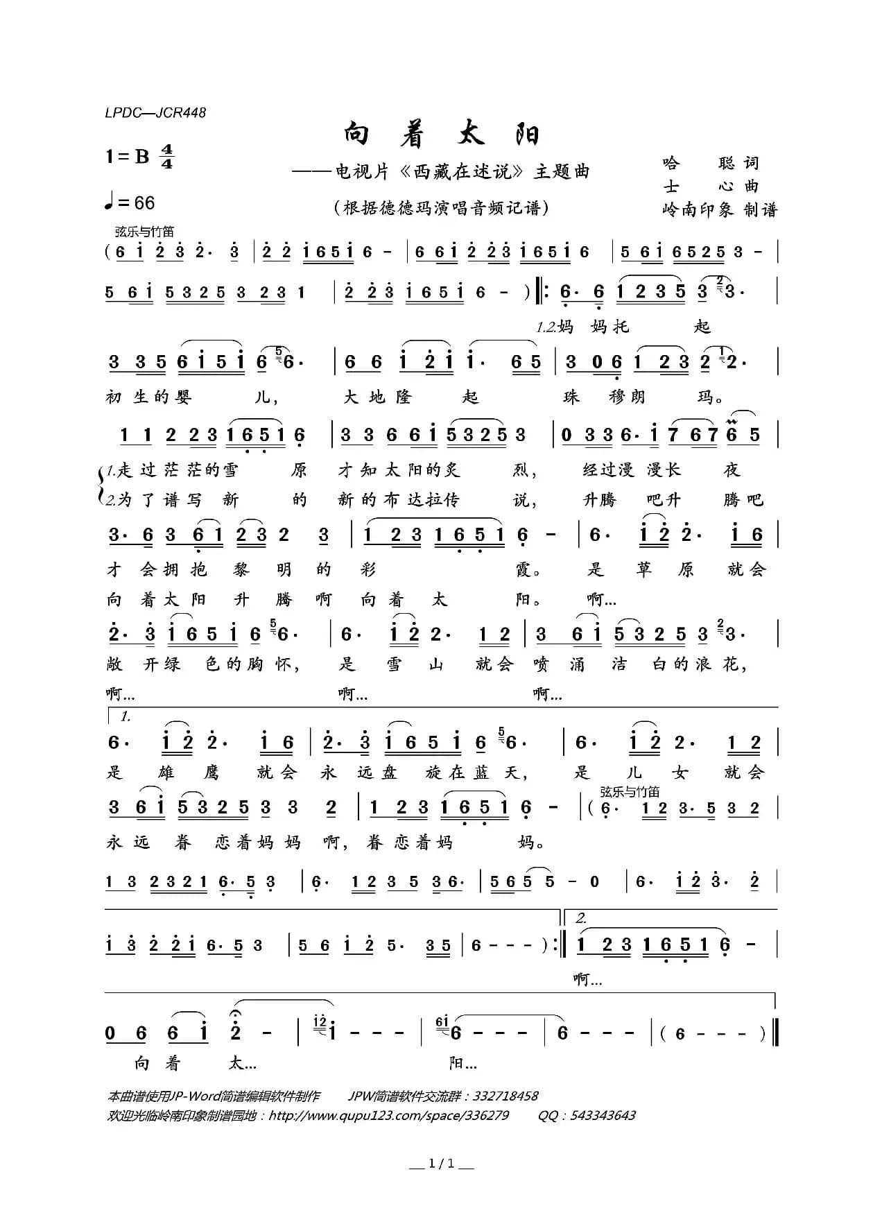 向着太阳（电视片《西藏在述说》主题曲）