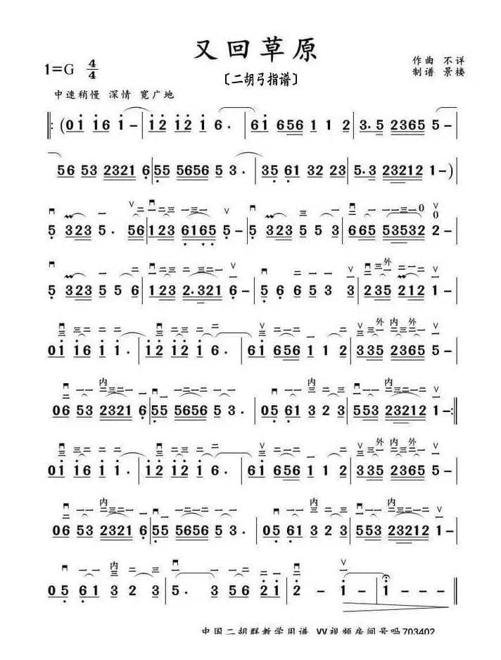 又回草原（二胡弓指谱）