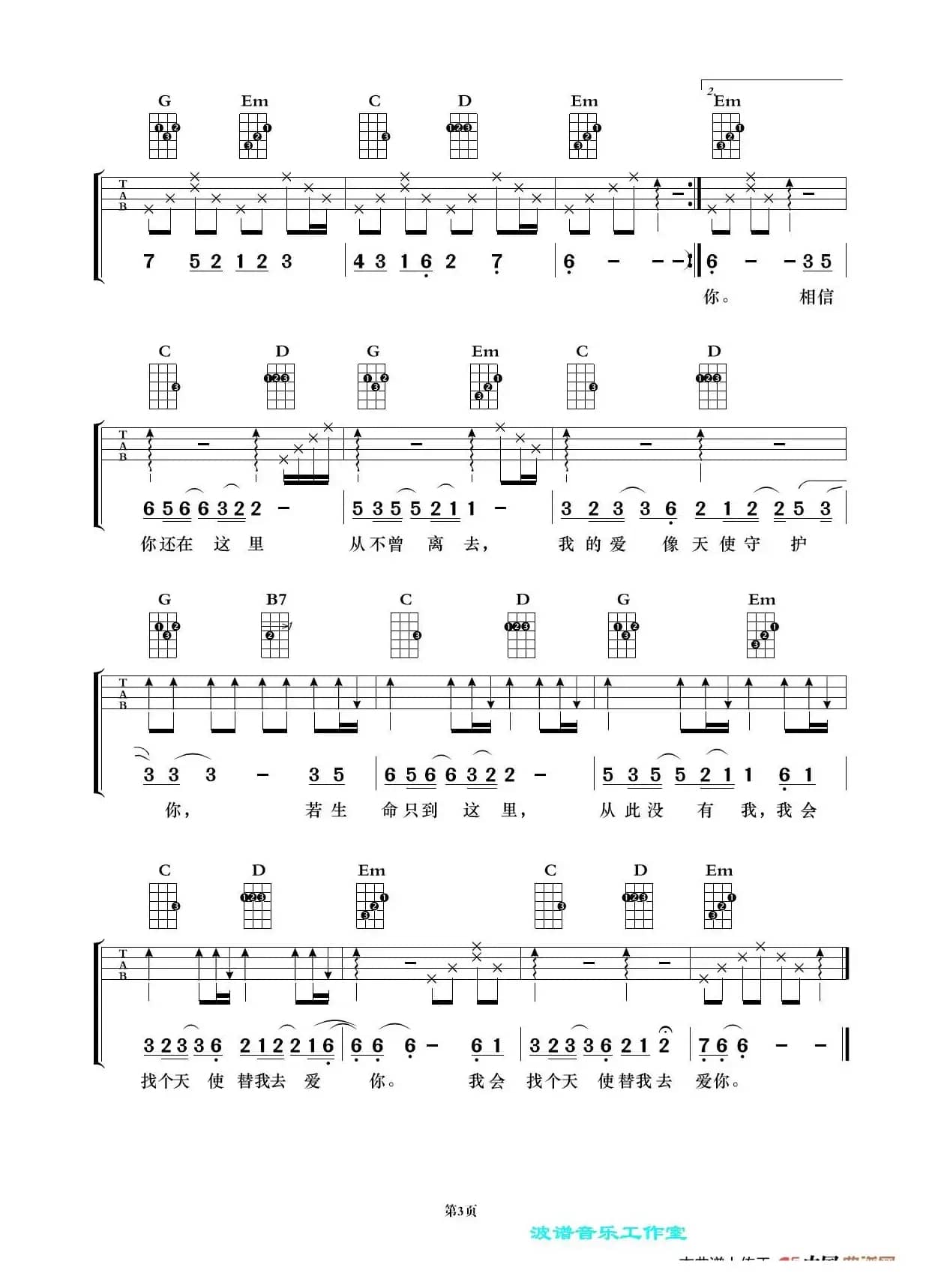 天使的翅膀（尤克里里谱）