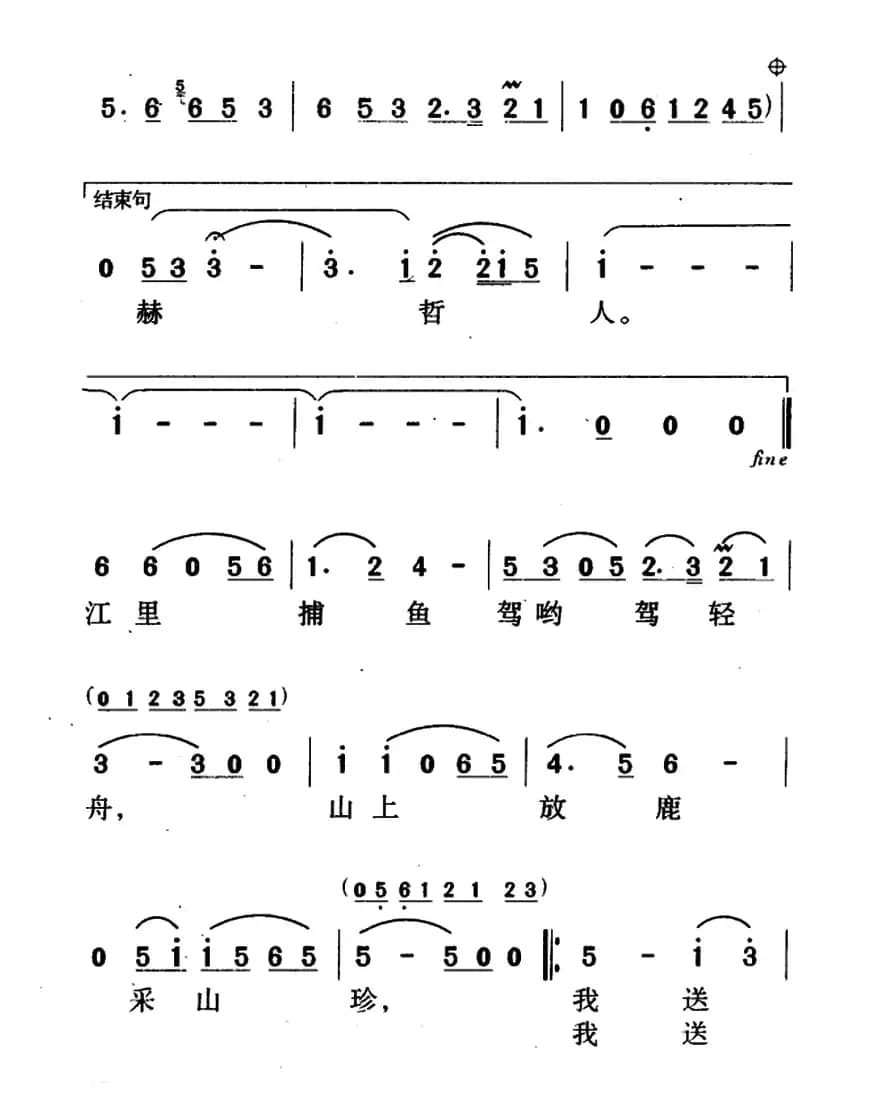山水醉了咱赫哲人