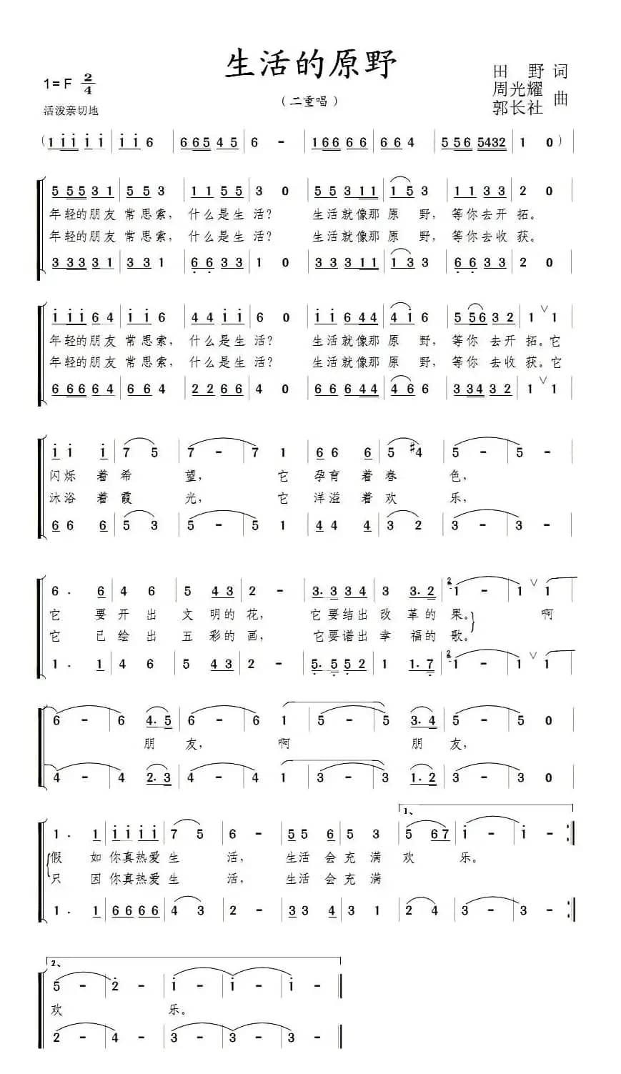 生活的原野（二重唱）