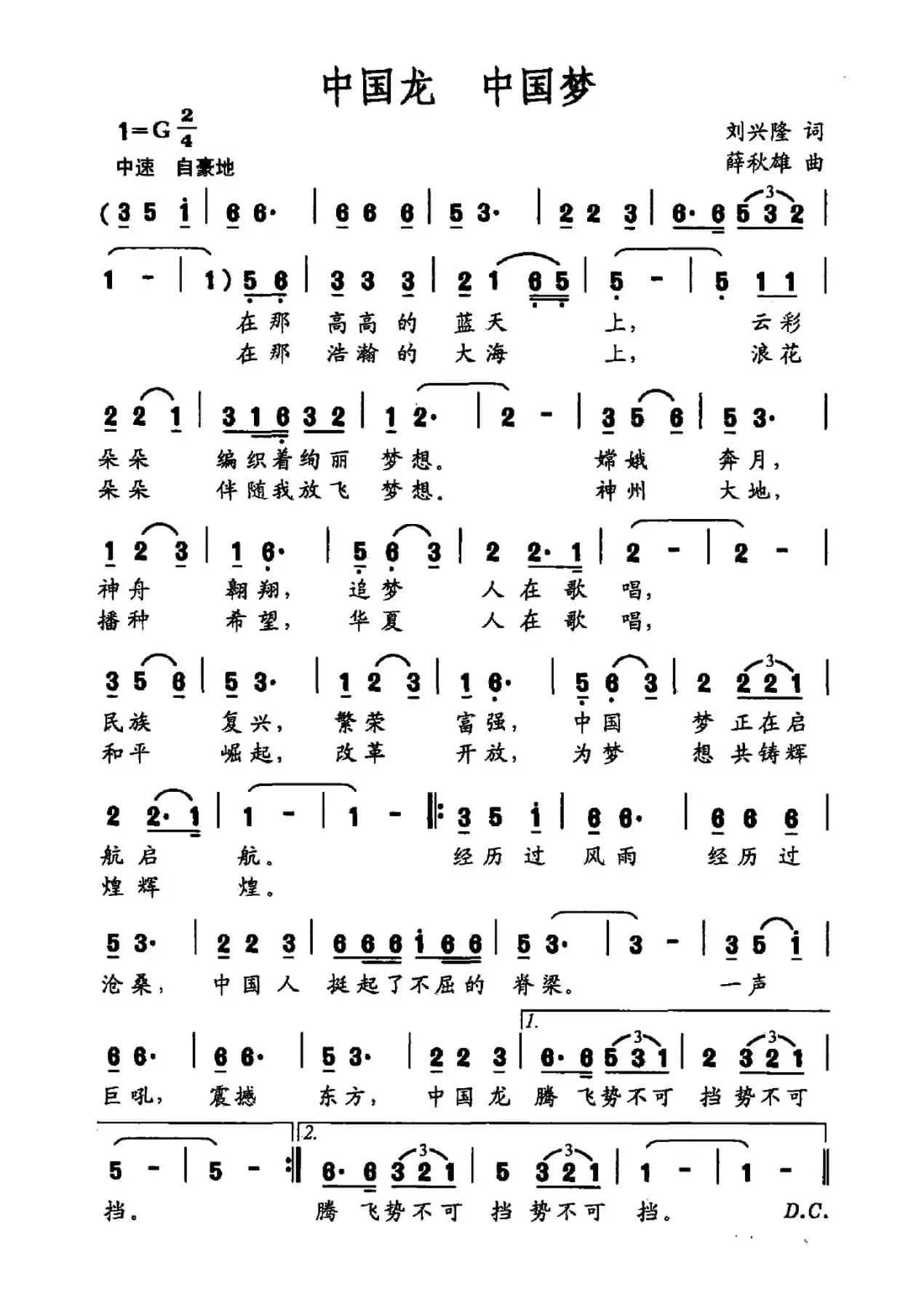 中国龙 中国梦（刘兴隆词 薛秋雄曲）