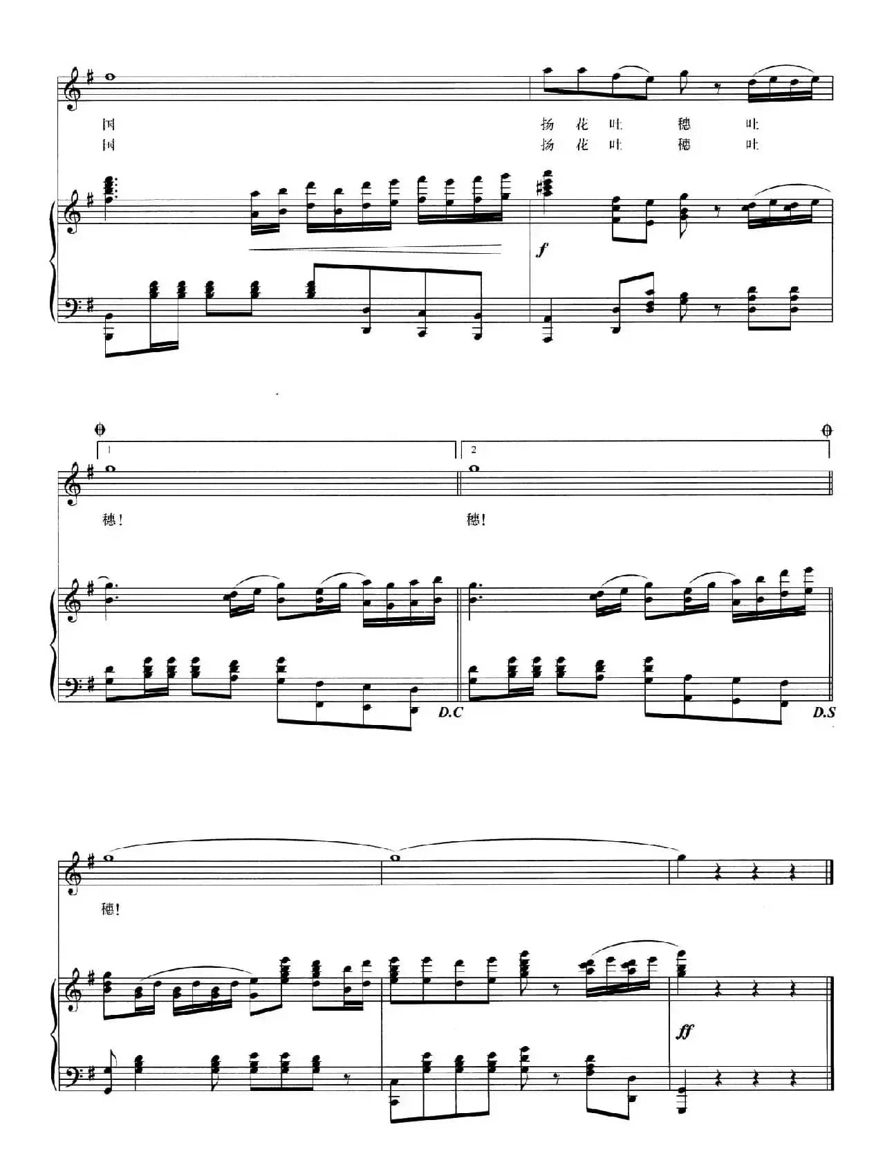 扬花吐蕊（正谱）