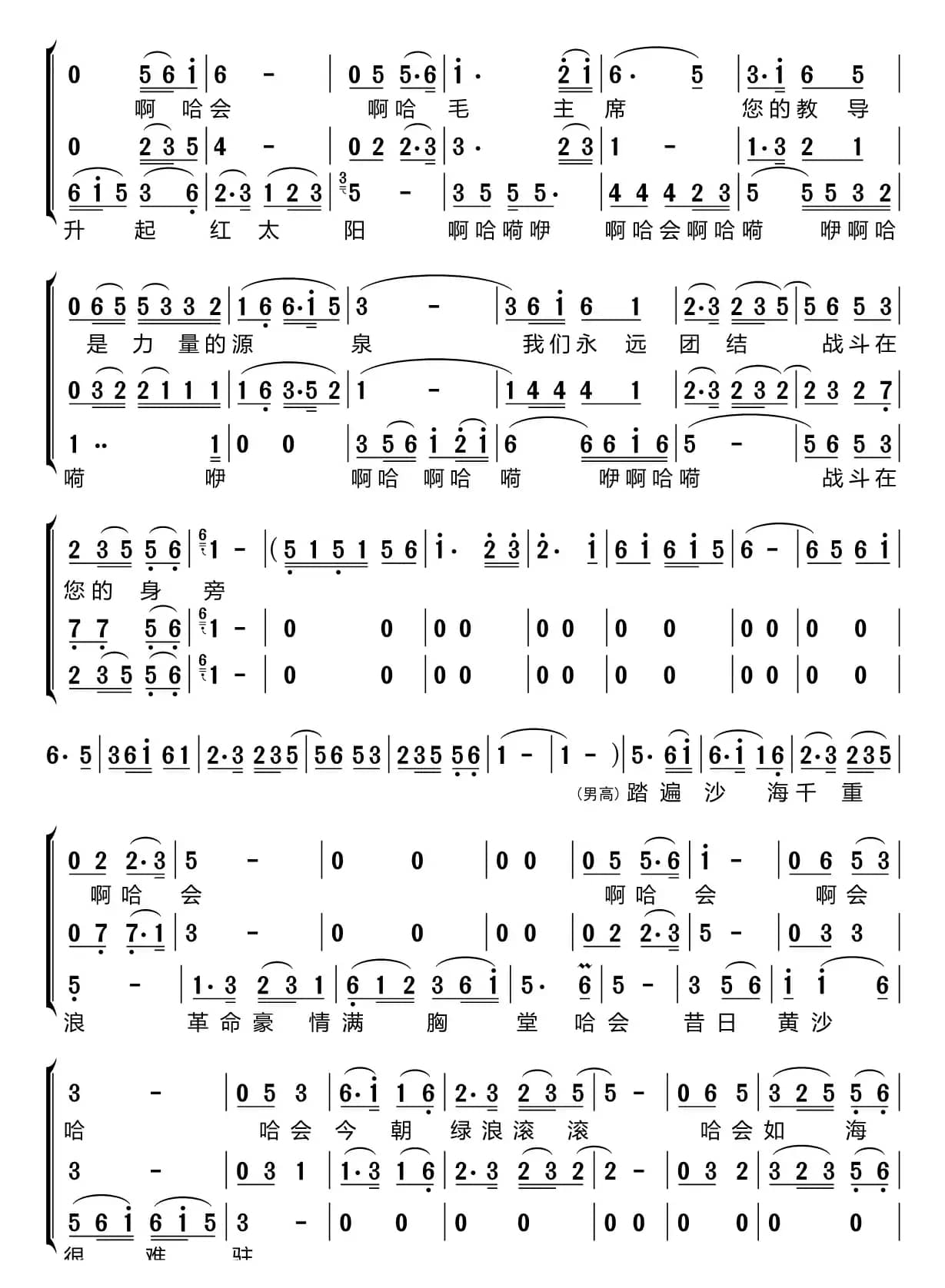 金色的沙漠上（梦之旅组合）