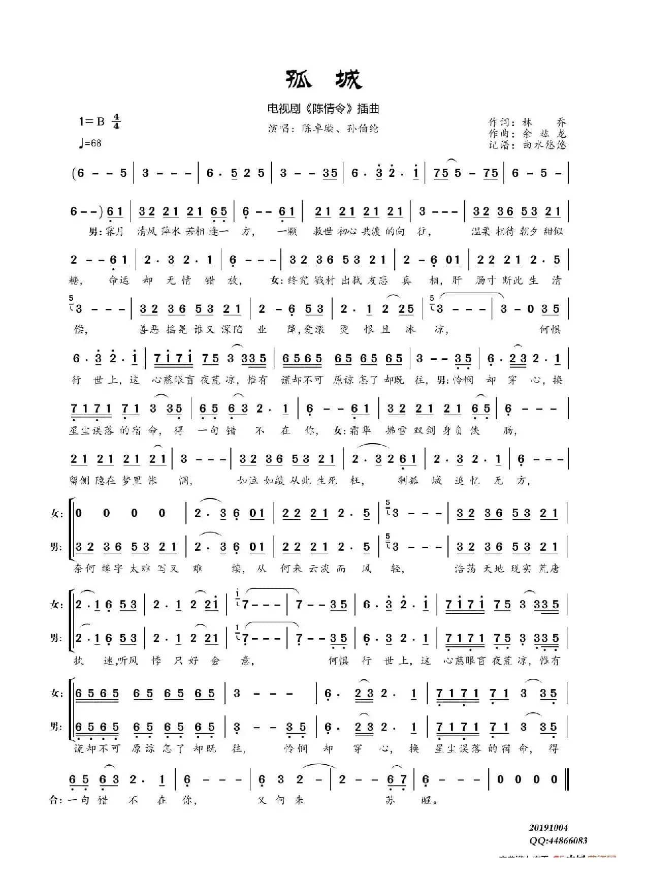 孤城（《陈情令》插曲）