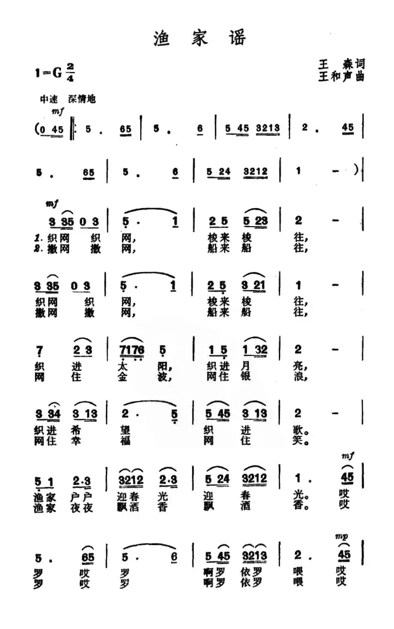 渔家谣(王森词 王和声曲)