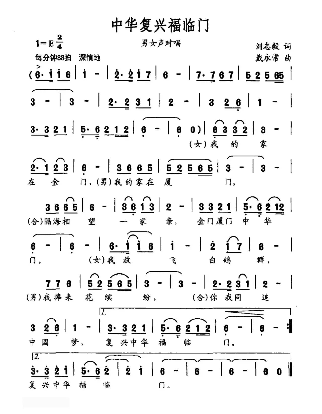 中华复兴福临门