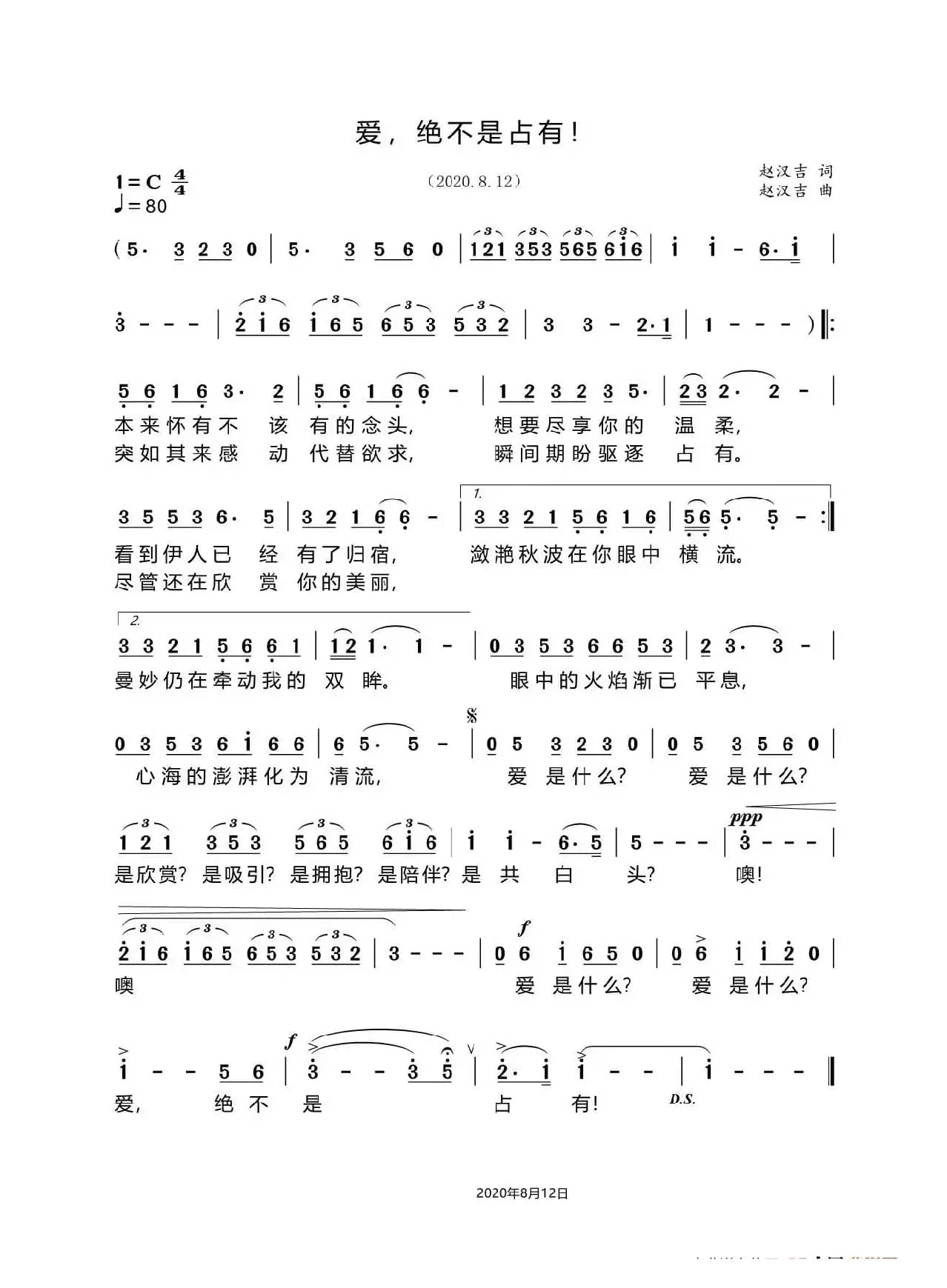 爱，绝不是占有！