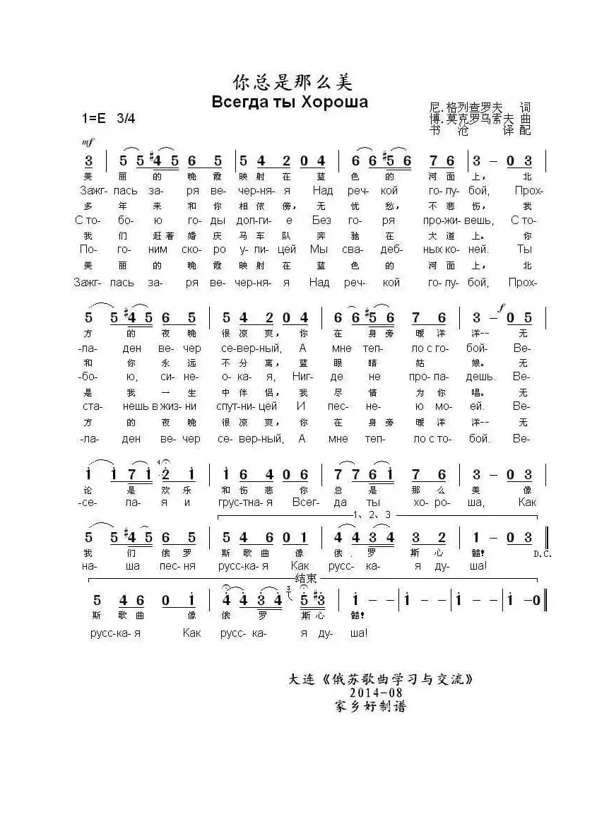 你总是那么美Всегда ты Хороша（中俄简谱）