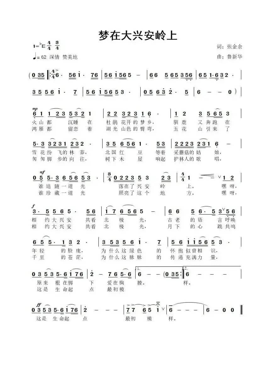 梦在大兴安岭上