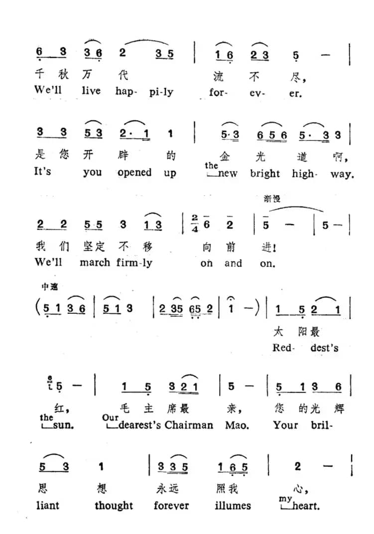 太阳最红，毛主席最亲（中英文对照）