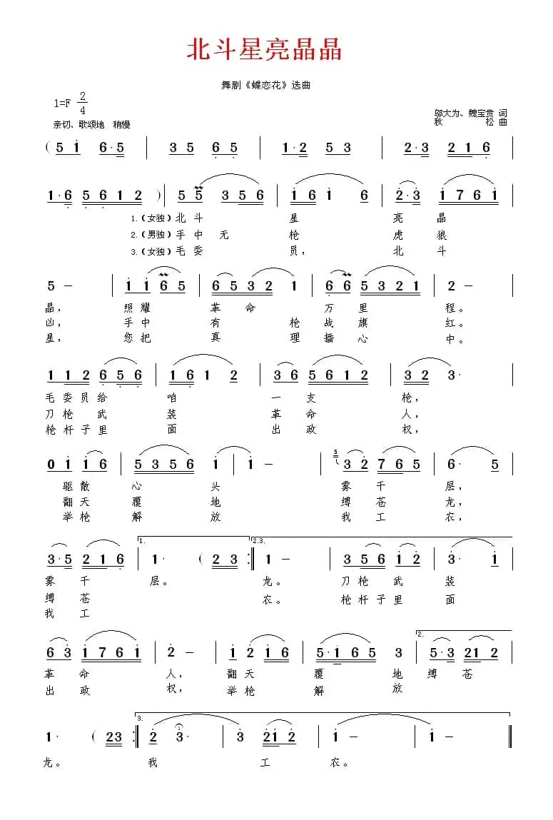 北斗星亮晶晶（舞剧《蝶恋花》选曲）