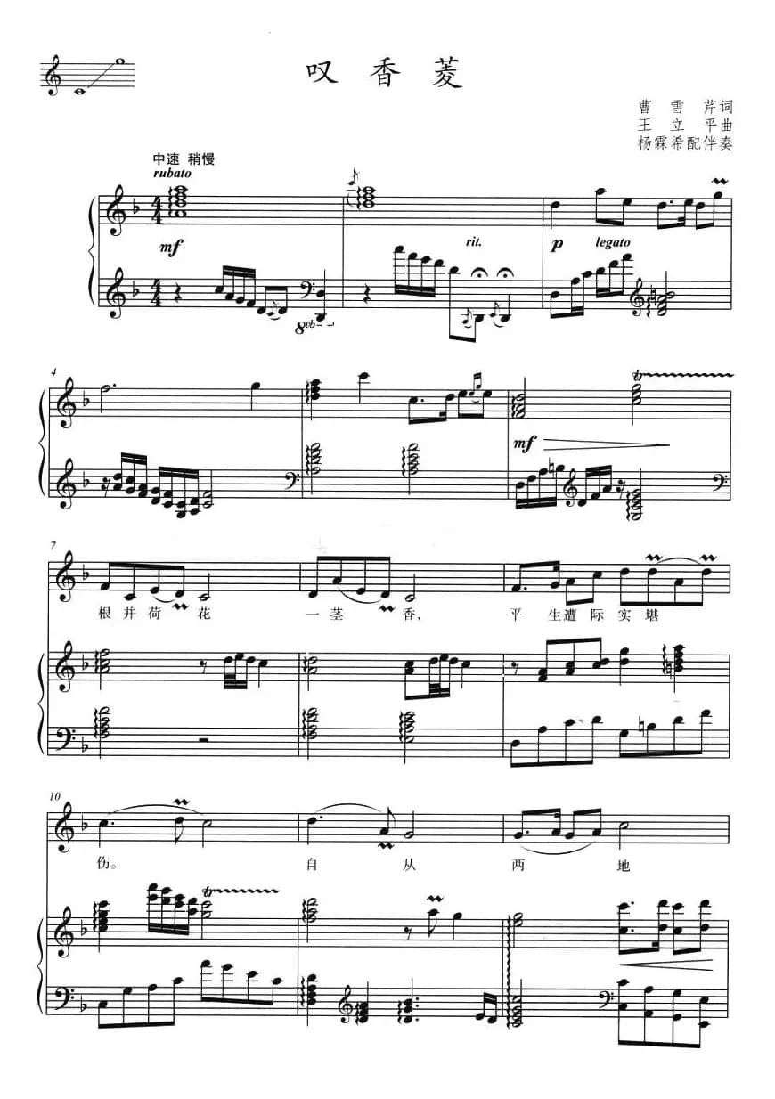 叹香菱（87版电视连续剧 《红楼梦》插曲 、正谱）