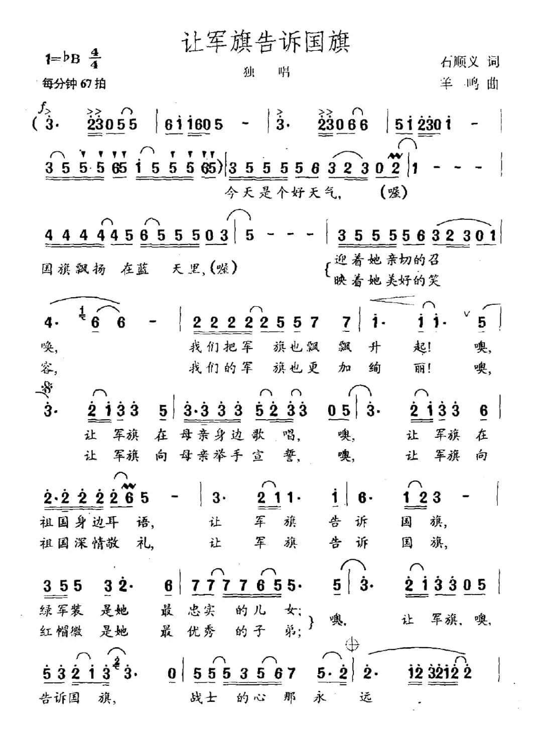 让军旗告诉国旗