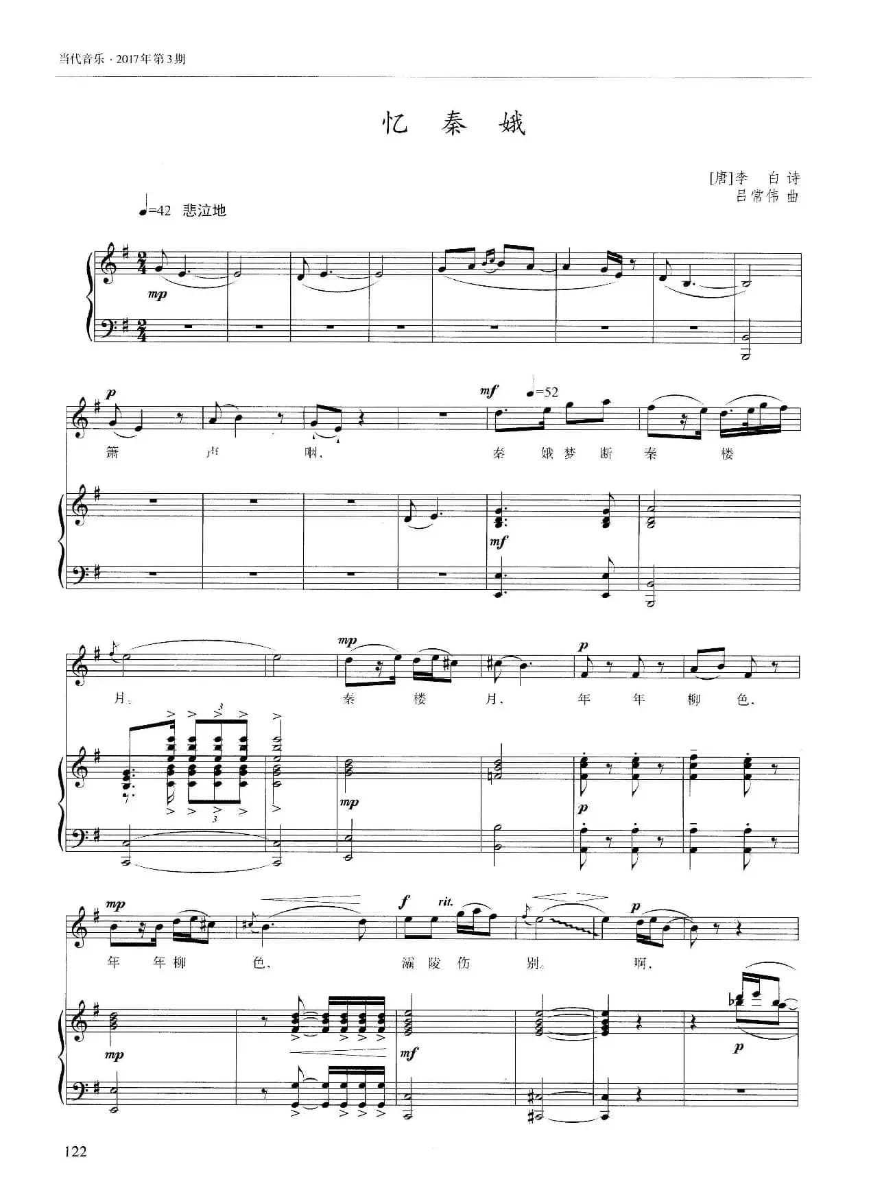 忆秦娥（[唐]李白词 吕常伟曲、正谱）