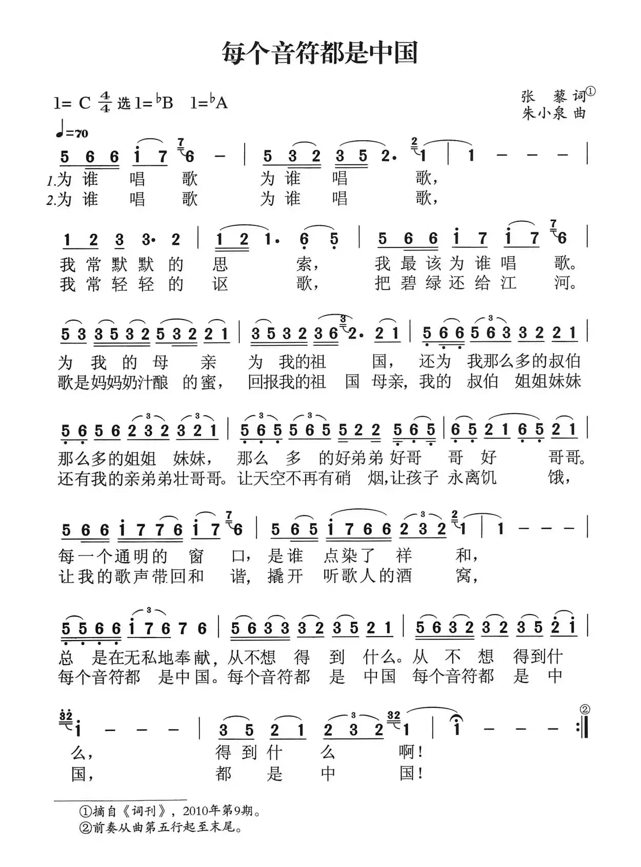 每个音符都是中国