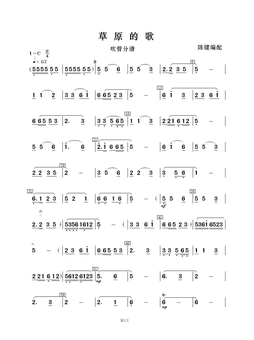 草原的歌（民乐合奏）