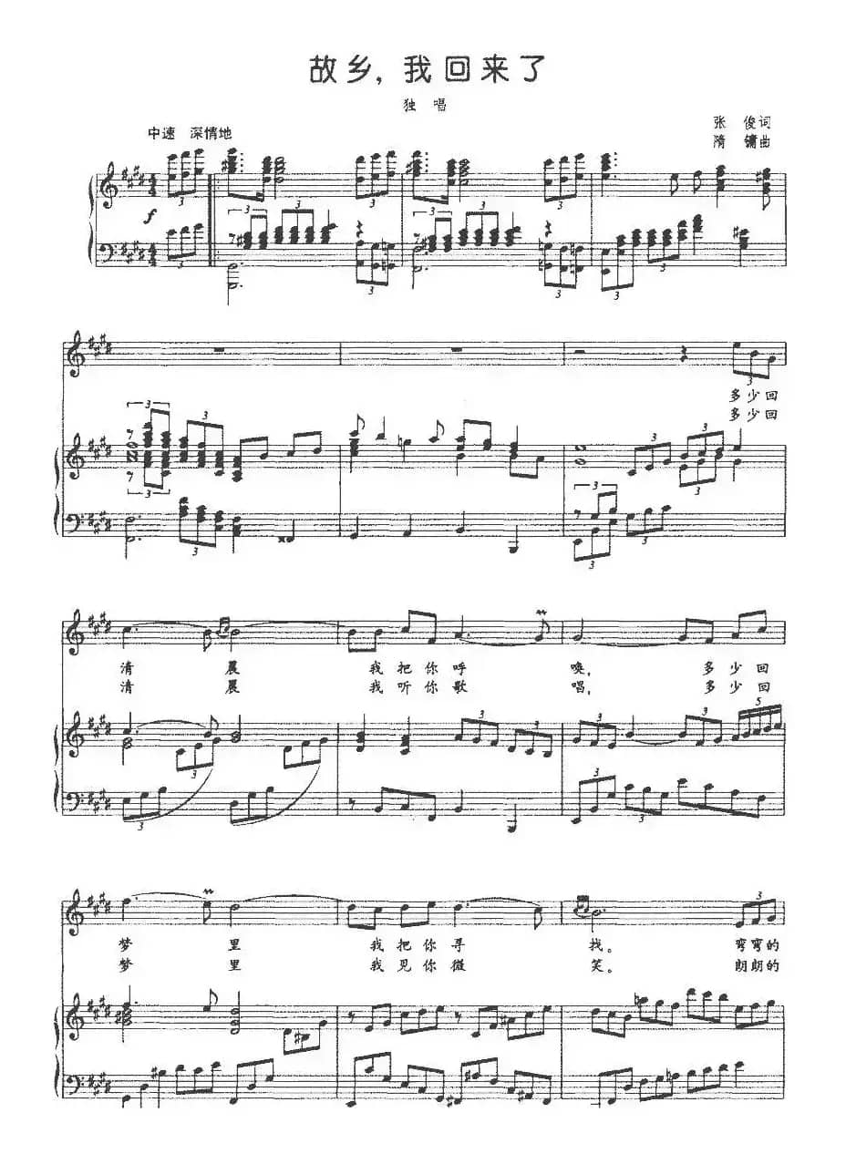 故乡，我回来了（正谱）