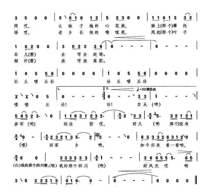 回四川（阎肃词 姚明曲）