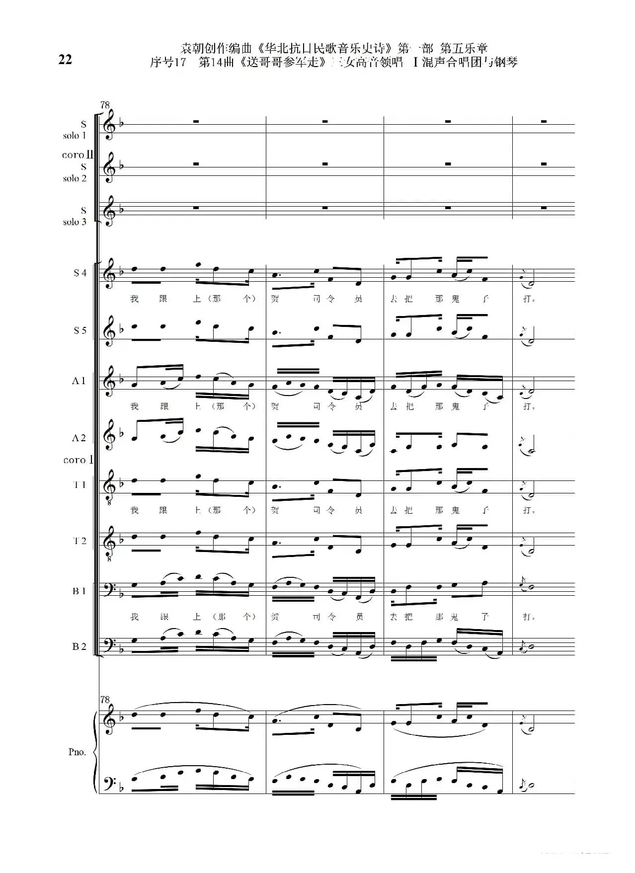 序号17第14曲《送哥哥参军走》三女高音领唱 Ⅰ合唱团与钢琴
