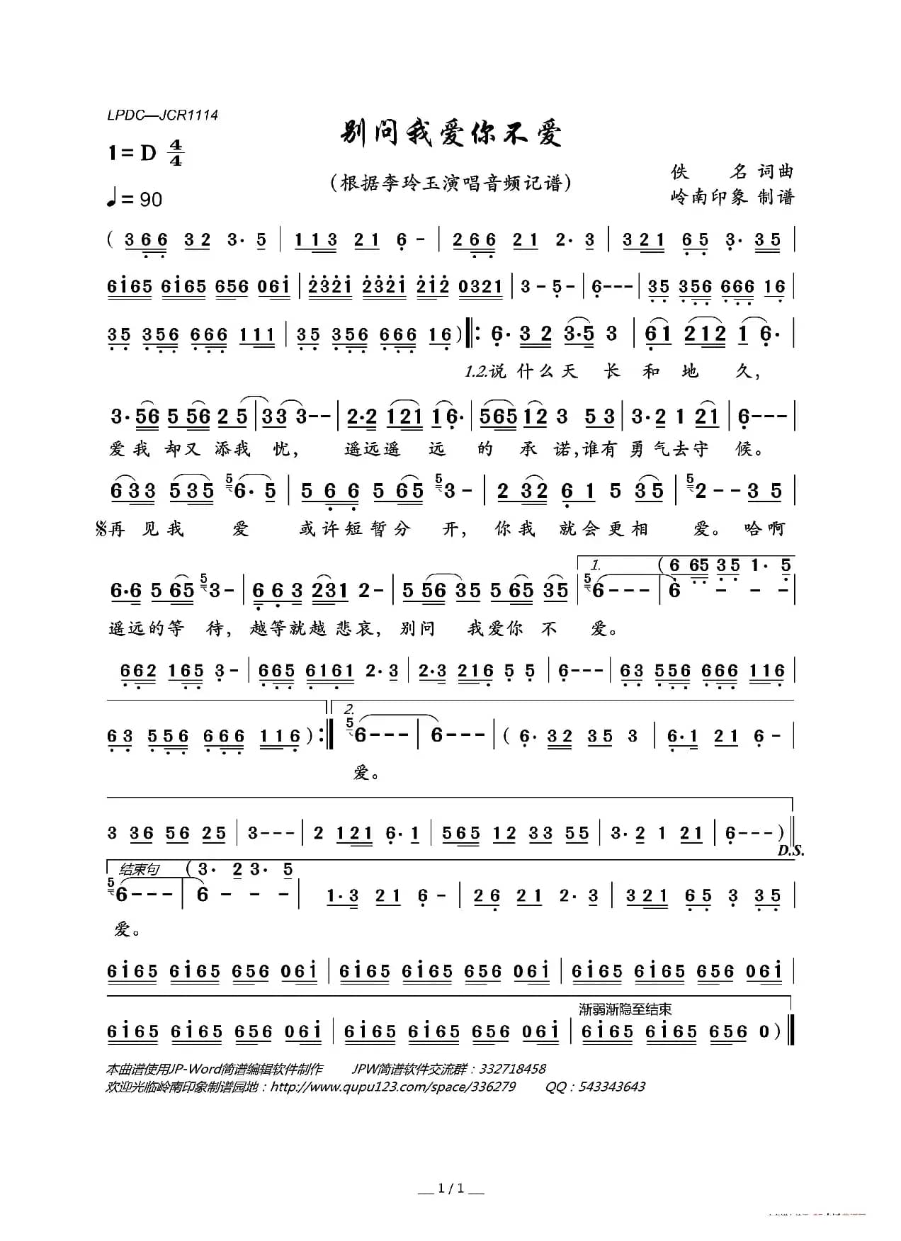 别问我爱你不爱