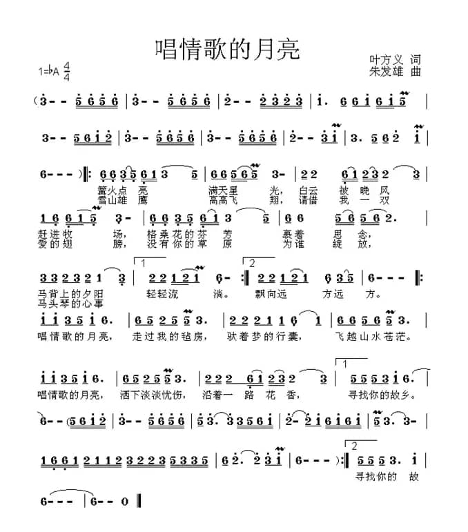 唱情歌的月亮（叶方仪词 朱发雄曲）