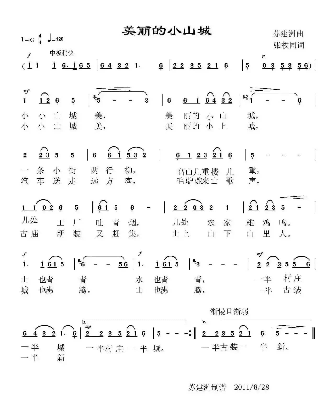 美丽的小山城（张枚同词 苏建洲曲）