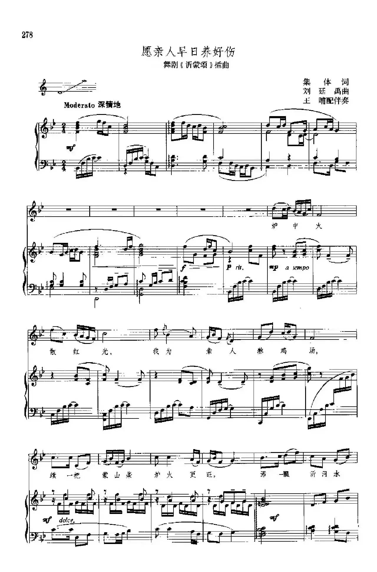 愿亲人早日养好伤（舞剧《沂蒙颂》选曲、正谱）