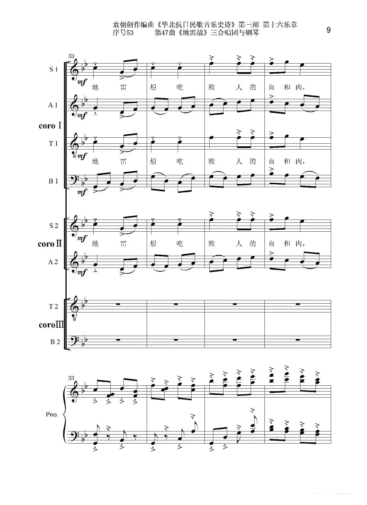 序号53第47曲《地雷战》三合唱团与钢琴