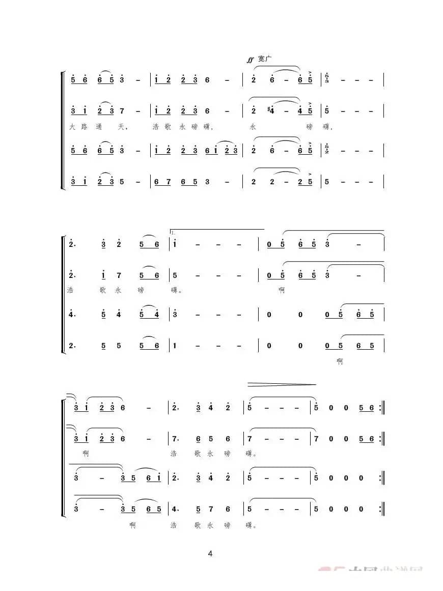 浩歌永磅礴 合唱（混声合唱）