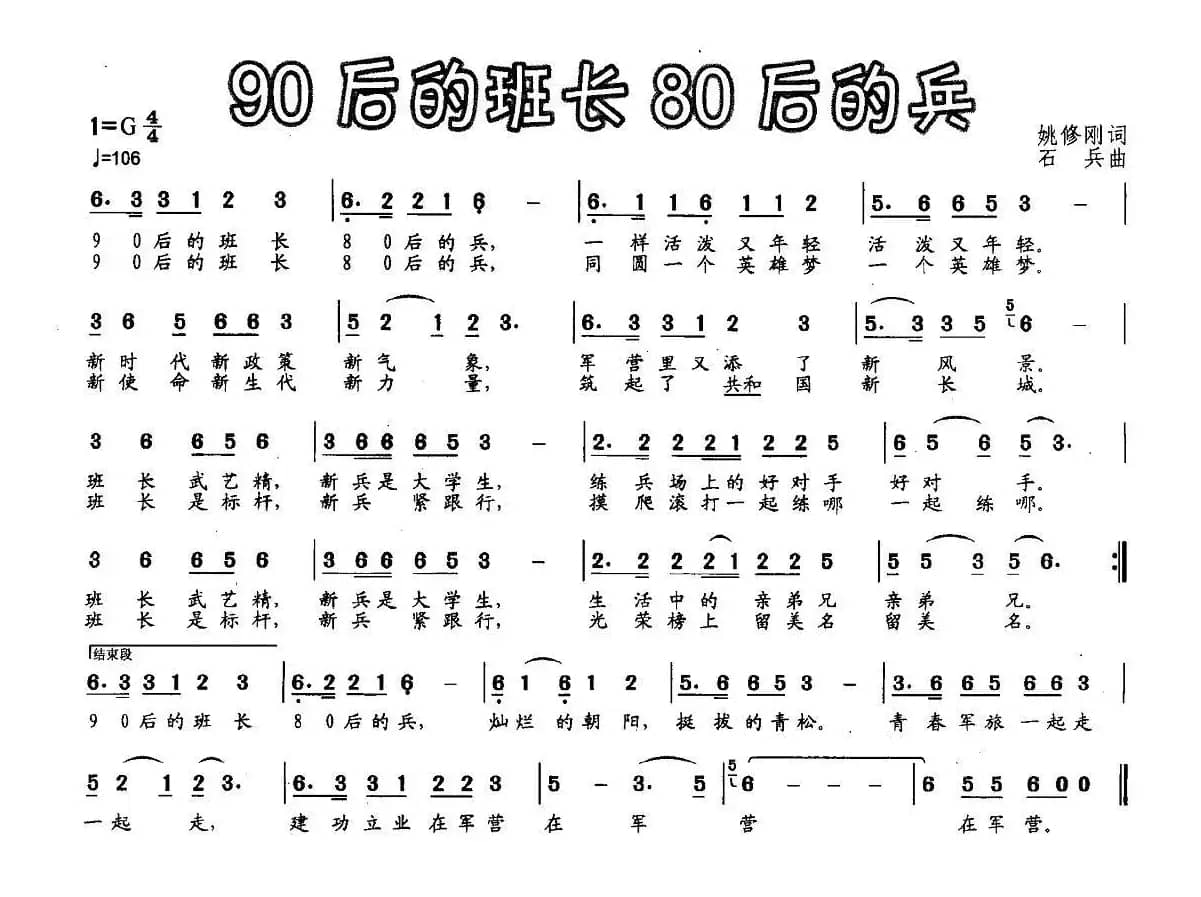 90后的班长80后的兵