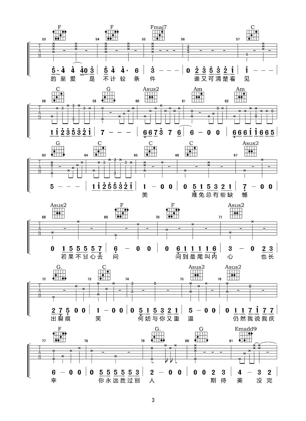 无条件（吉他弹唱谱）