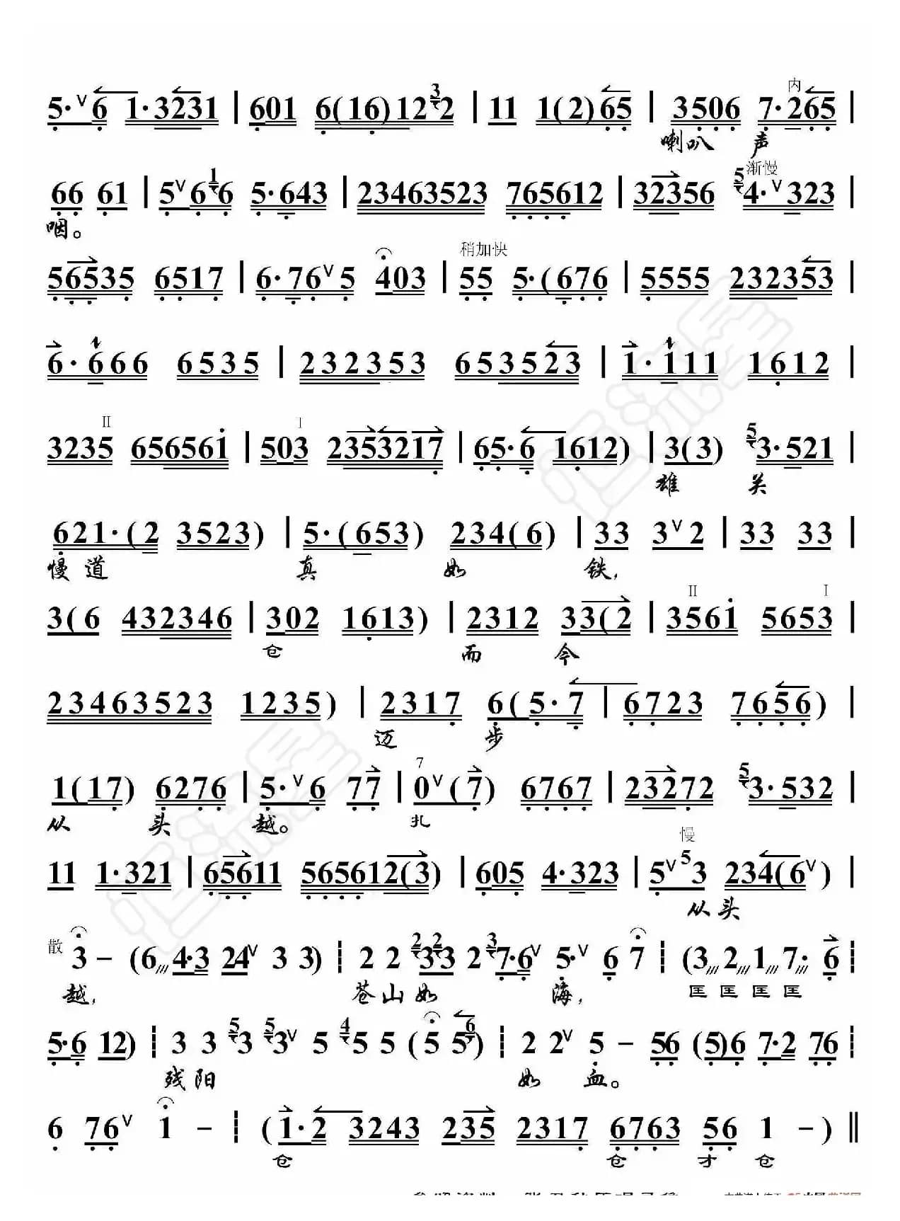 毛主席诗词·忆秦娥·娄山关（京胡伴奏谱）