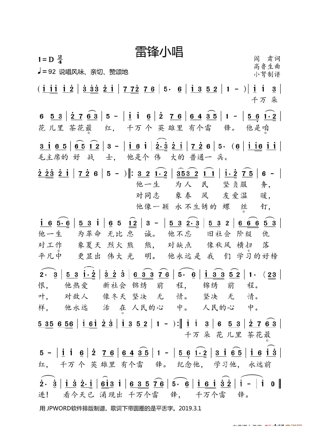 雷锋小唱（电声伴奏）