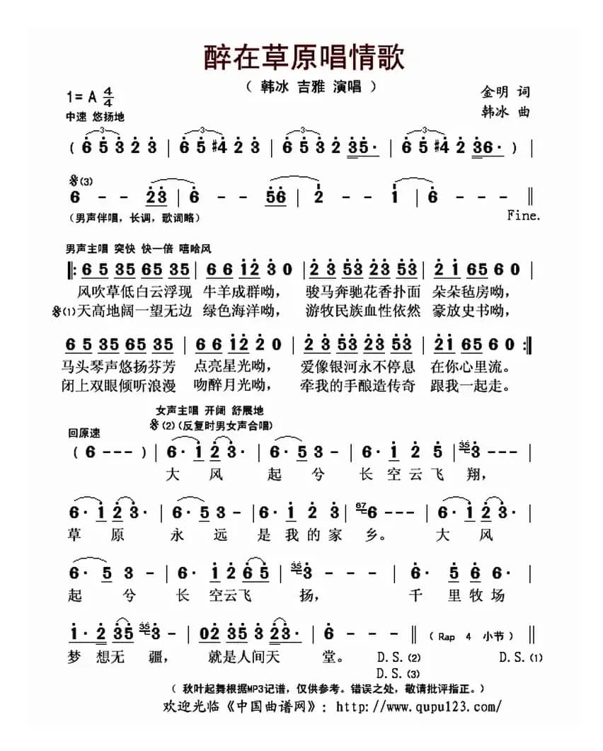 醉在草原唱情歌