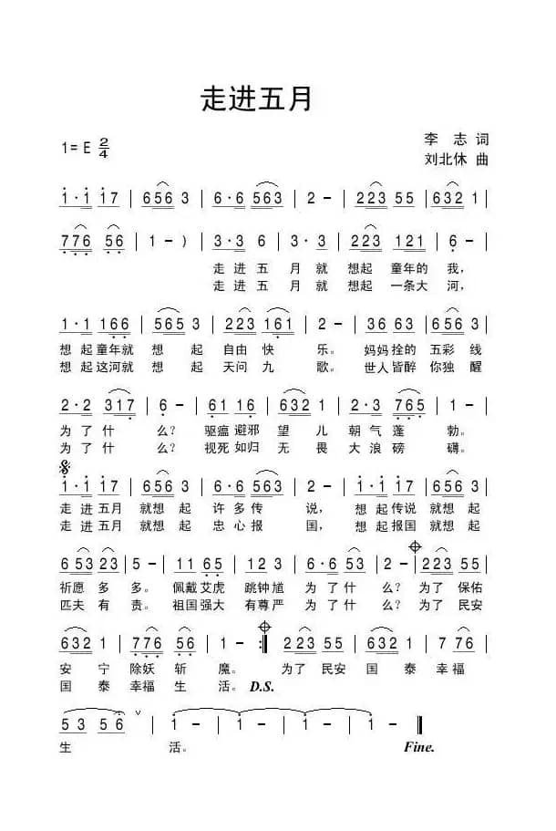 走进五月（李志词 刘北休曲）